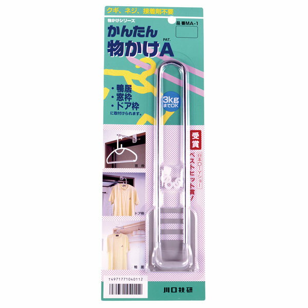 川口技研 かんたん物かけA MA-1 窓枠・ドア枠・鴨居用 白色物干し 室内 窓枠 窓 部屋干し グ ...