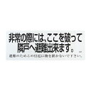 避難ステッカー アルミ箔ステッカー 150×400 透明クリア(4)