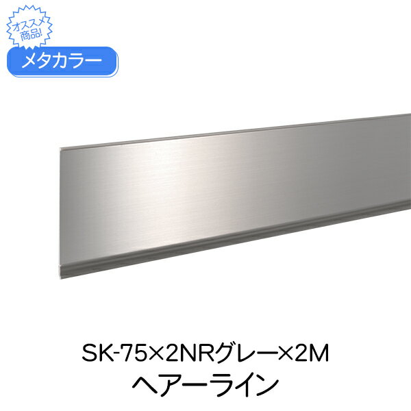 upstairs outdoor living㤨֥᥿顼 ѿ  SK-752NR졼 2m إ饤 SUSʣSK-NRΦĴڥ꡼  ϤФ ⤵75 ̺ SUS304 졼 Φб ĺ     °ʣ ƥ쥹 diy ե   ե Ź   פβǤʤ3,793ߤˤʤޤ