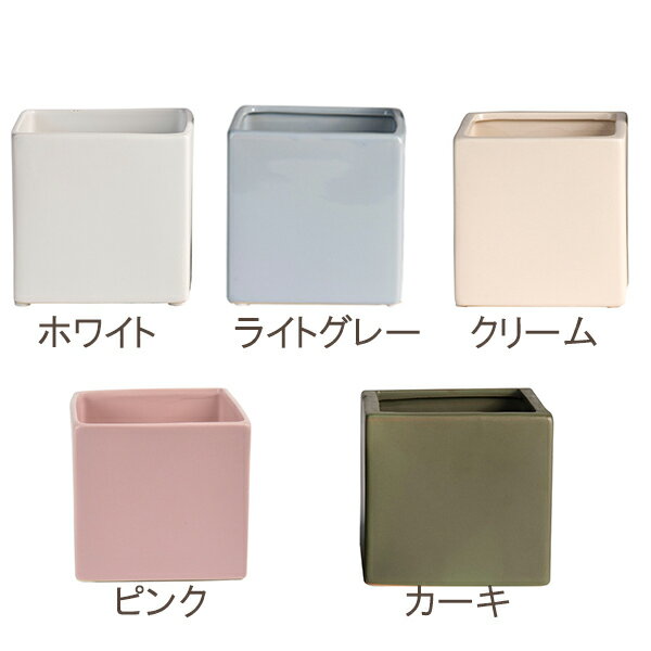 D&M(ディーアンドエム) キューブポット D16.5 カーキ/ホワイト/クリーム/ピンク/ライトグレー 穴なし 5号 鉢カバー 鉢 鉢ポット フラワーポット 底穴なし おしゃれ プランター 室内 植物 観葉植物 ガーデニング グッズ 北欧 雑貨 インテリア 海外雑貨のサムネイル