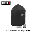 【日本正規販売店】Weber ウェーバー グリルカバー コンパクト＆オリジナルケトル57cm用 7150 【BBQ バーベキュー グリル コンロ アウトドア 保護 収納用カバー カバー バッグ ケース】