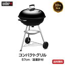 【日本正規販売店】Weber(ウェーバー) コンパクトケトル 57cm 温度計付 黒 1321308 チャコールグリル 【BBQ バーベキュー グリル コンロ バーベキューグリル バーベキューコンロ 燻製 炭 チャコール】