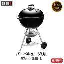 Weber(ウェーバー) オリジナルケトル 57cm 温度計付 黒 1341308 チャコールグリル 