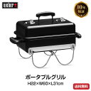 【日本正規販売店】Weber(ウェーバー) ゴーエニウェア 121908 チャコールグリル 【BBQ バーベキュー グリル コンロ バーベキューグリル バーベキューコンロ 燻製 炭 チャコール】