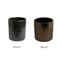 D&M(ディーアンドエム) オネストポット Ф18 ブラック/ブロンズ 5号 鉢カバー 鉢 鉢ポット フラワーポット ポット カバー 円柱 底穴なし おしゃれ プランター インテリア鉢 陶器 室内 植物 観葉植物 ガーデニング