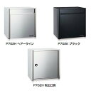 コーワソニア 戸建郵便受箱 レターボックス 前入後出 P702H ヘアーライン ラッチ錠 ※スタンド別売