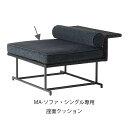 PATIO PETITE(パティオプティ) MAシリーズ マシリーズ 交換用 クッションのみ 座面クッション 1個 【MA-ソファ・シングル専用】