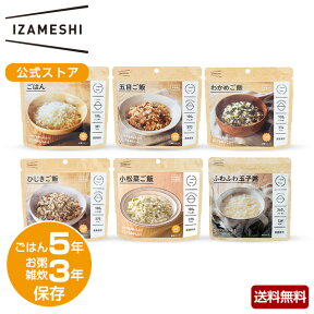 IZAMESHI(イザメシ) ギフトセット ごはんセット 6種 非常食 保存食 非常食セット 保存食セット 長期保存 長期保存食品 ごはん お粥 おかゆ 備蓄 備蓄食 備蓄食品 防災 防災食品 食料 セット 贈り物 お歳暮 内祝 プレゼント 熨斗 のし のし対応 送料無料