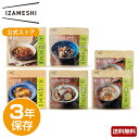 IZAMESHI(イザメシ) ギフトセット おかずセット 5種6品 3年保存 非常食 非常食セット 保存食 保存食セット 長期保存 長期保存食品 おかず 常温 備蓄 備蓄食 備蓄食品 防災 防災食品 ギフト 贈り物 お歳暮 内祝 お返し プレゼント 熨斗 のし 送料無料