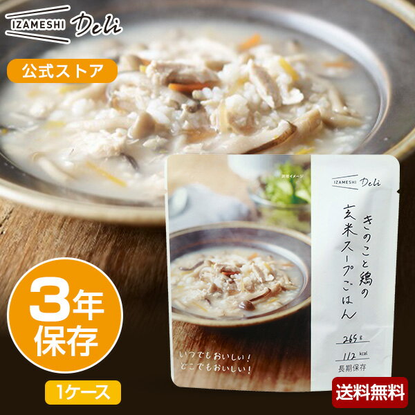 IZAMESHI Deli(イザメシデリ) きのこと鶏の玄米スープごはん 1ケース 18個入り 非常 ...