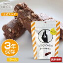 IZAMESHI(イザメシ) OKASHI チョコバー 1ケース 30個入り 非常食 保存食 3年保存 イザメシ 長期保存 長期保存食品 お菓子 チョコ 菓子 菓子類 おやつ 持ち運び 備蓄食品 防災 長期 保存 食 非常用食品 防災 備蓄食 食品 災害食 美味しい おいしい非常食 防災用品