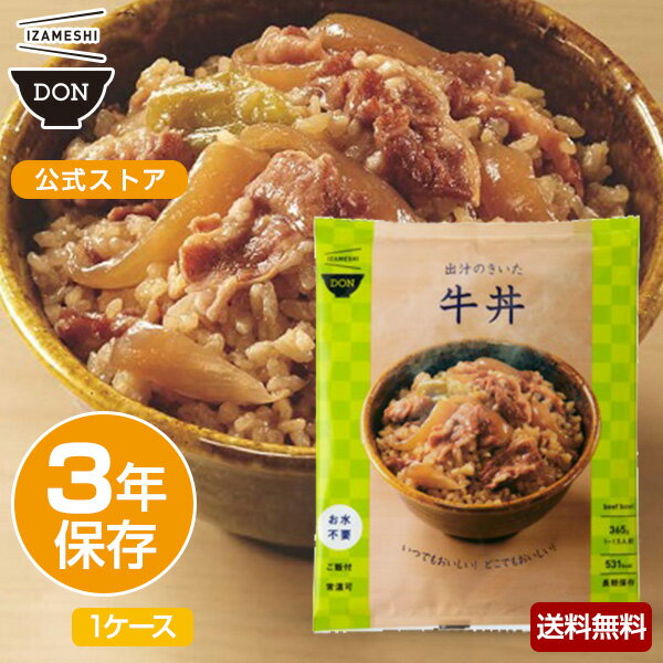 【賞味期限2025年12月】IZAMESHI(イザメシ) DON(丼) 出汁のきいた牛丼 1ケース 20個入り(長期保存食/3年保存/DON(丼)