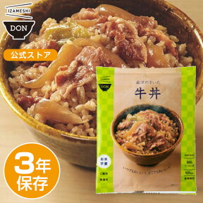 IZAMESHI(イザメシ) DON(丼) 出汁のきいた牛丼 非常食 保存食 3年保存 イザメシ 長期保存 長期保存食品 丼 丼ご飯 ごはん 備蓄食品 防災 長期 保存 食 水不要 レトルト 非常用食品 防災 食品 災害食 防災グッズ食品 美味しい おいしい非常食 常温 防災用品