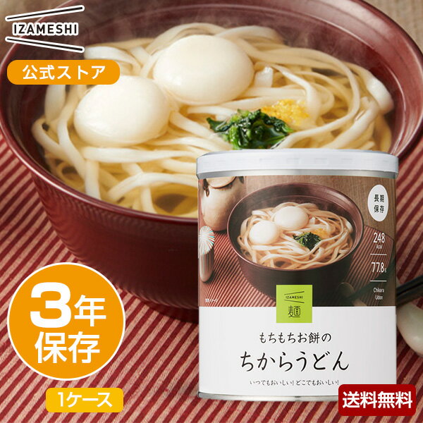 楽天upstairs outdoor living【賞味期限2025年6月】IZAMESHI（イザメシ） ちからうどん 1ケース 6個入り （長期保存食/3年保存/麺）