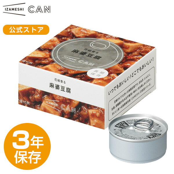 IZAMESHI(イザメシ) CAN 缶詰 花椒香る