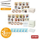 IZAMESHI(イザメシ) ライフイザメシ コンプリート 非常食 保存食 2人 3日分 LIFE IZAMESHI 非常食セット 保存食セット 長期保存食品 長期保存水 ごはん おかず 缶詰 麺 パン お菓子 餅 保存水 7年保存水 防災 災害 トイレ 簡易トイレ 災害トイレセット 防災用品 送料無料