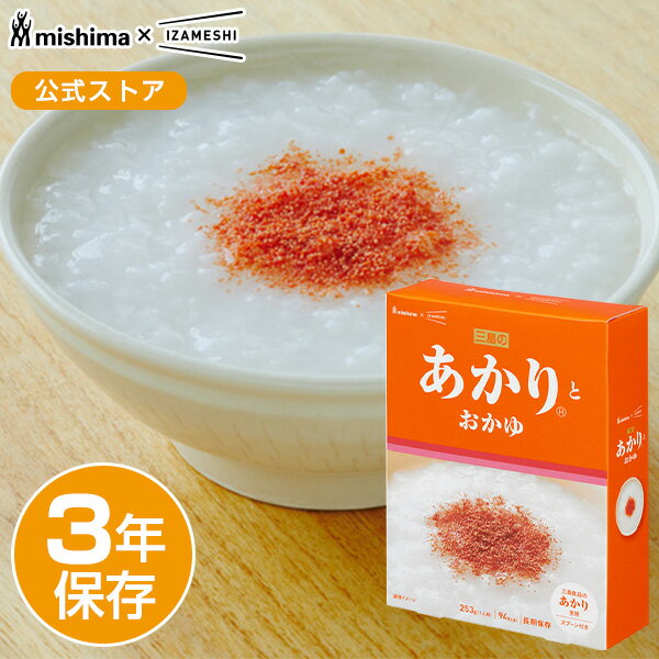 IZAMESHI(イザメシ) 三島食品×IZAMESHI あかり(R)とおかゆ 非常食 保存食 3年保存 イザメシ 長期保存 長期保存食品 粥 あかりふりかけ ご飯 ごはん 備蓄食品 防災 長期 保存 食 そのまま食べられる 非常用食品 災害食 美味しい おいしい非常食 防災用品のサムネイル