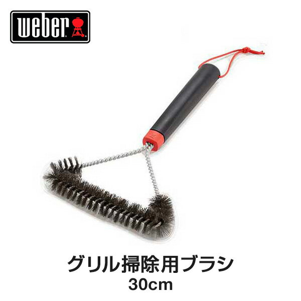 【日本正規販売店】Weber ウェーバー 3面グリルブラシ 30cm 6277 【BBQ バーベキュー グリル コンロ バーベキューグリル バーベキューコンロ 掃除 クリーニング ブラシ】