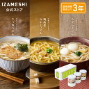 IZAMESHI(イザメシ) ギフトセット うどん3缶セット 非常食 保存食 3年保存 非常食セット 保存食セット 長期保存 長期保存食品 麺 うどん 3缶 セ...