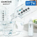 IZAMESHI(イザメシ) 7年保存水 2L 1本 長期保存食 非常食 7年保存 長期保存水 備蓄水 保存水 アルカリイオン水