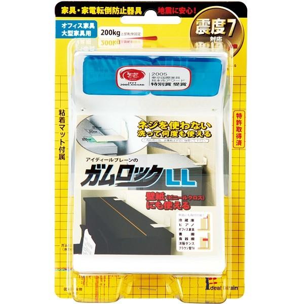 楽天upstairs outdoor livingアイディールブレーン 家具・家電転倒防止用品 ガムロックLL IB-03 白