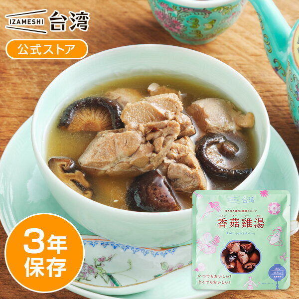 IZAMESHI(イザメシ) シャングージータン ほろほろ鶏肉と椎茸のスープ 台湾料理