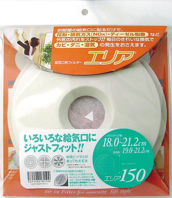 アルファー技研工業 給気口フィルター エリア150 丸型給気口用 換気口用カバー フィルター 換気口フィルター 給気口フィルター