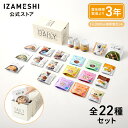 【賞味期限2027年11月】DAILY IZAMESHI2(デイリーイザメシ2)22種1セット1人3日分 長期保存食 非常食 非常食セット 保存食セット 送料無...