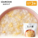 【賞味期限2027年12月】IZAMESHI(イザメシ) 玉子粥 1ケース(18個入)