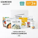 【公式限定】IZAMESHI(イザメシ) 選べる6個セット|ギフト 贈り物 熨斗 のし 送料無料