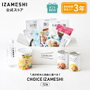 【公式限定】IZAMESHI(イザメシ) 選べる12個セット|ギフト 贈り物 熨斗 のし 送料無料