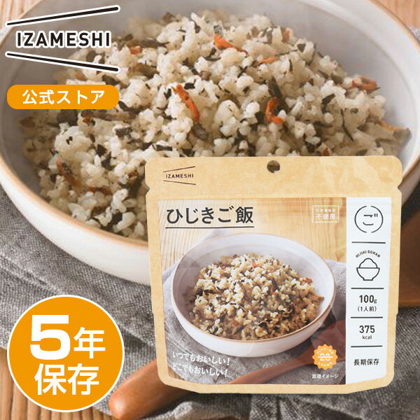 【賞味期限2030年4月】IZAMESHI(イザメシ) ひじきご飯 1ケース（48個入）