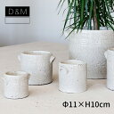 D&M(ディーアンドエム) デューンポット クリーム Φ11