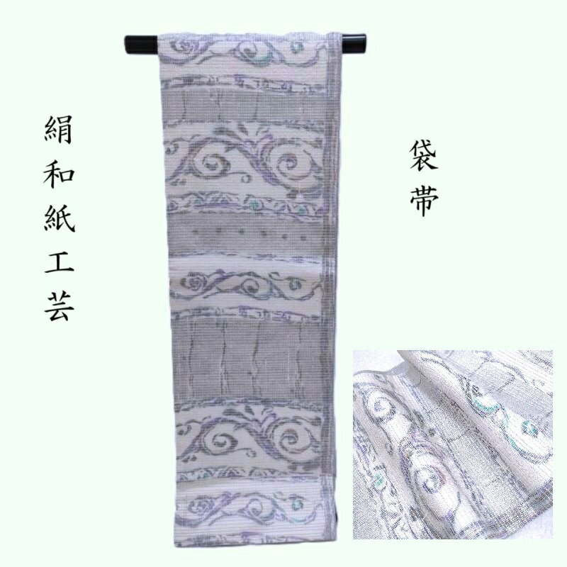 袋帯 手染め 絹和紙工芸 シルクロード文様 カジュア袋帯 御仕立上り(3460)