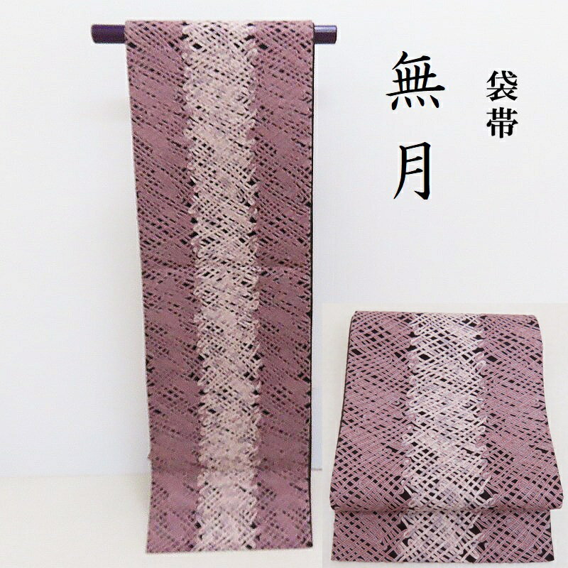 楽天市場】無月 帯(帯|和服):レディースファッションの通販 楽天市場】無月 帯(帯|和服):レディースファッションの通販