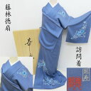 訪問着 藤林徳扇 プラチナ糸 オリエンタルフラワー 宝石箱 創業三百年 御仕立上 (1702tts)