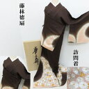 訪問着 藤林徳扇 純金 プラチナ 宝石 トール寸 創業三百年 紋付 金駒 刺繍 パールトン加工 (502 frc)(3138) l-y 徳扇着物