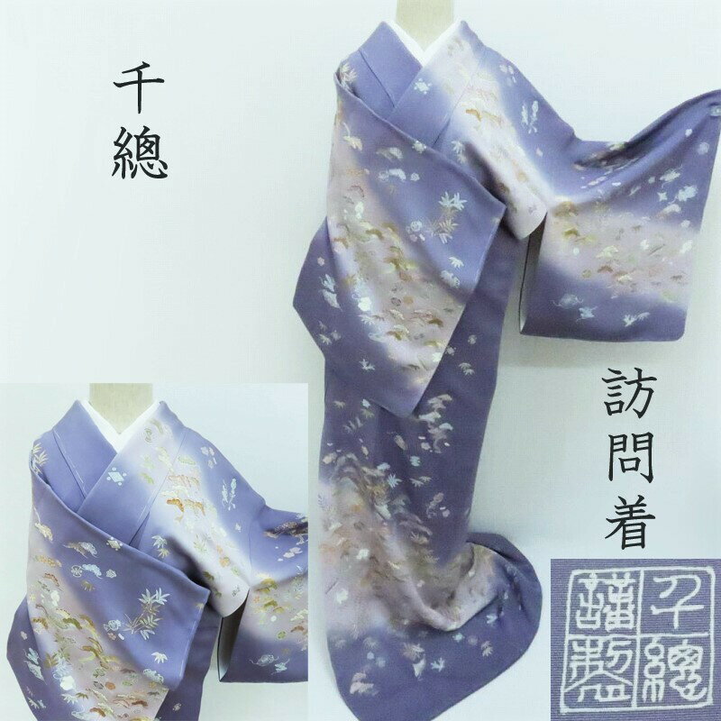 楽天市場】千總 着物 訪問着の通販 楽天市場】千總 着物 訪問着の通販