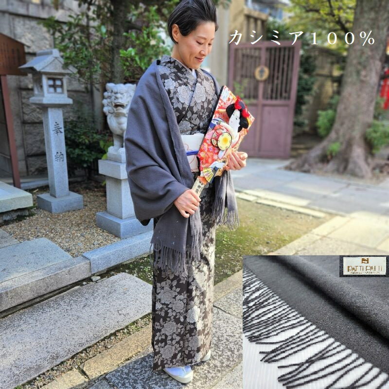 カシミア100％ 大判ショール グレー色 和洋兼用(3362RC)