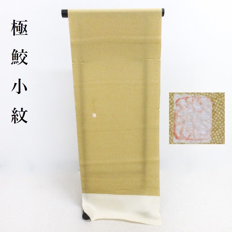 楽天市場】極鮫小紋 着物(レディースファッション)の通販 楽天市場】極鮫小紋 着物(レディースファッション)の通販
