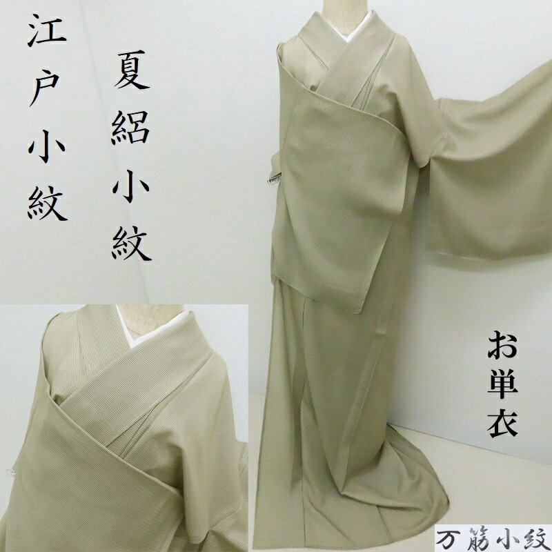 楽天市場】江戸小紋 絽の通販 楽天市場】江戸小紋 絽の通販