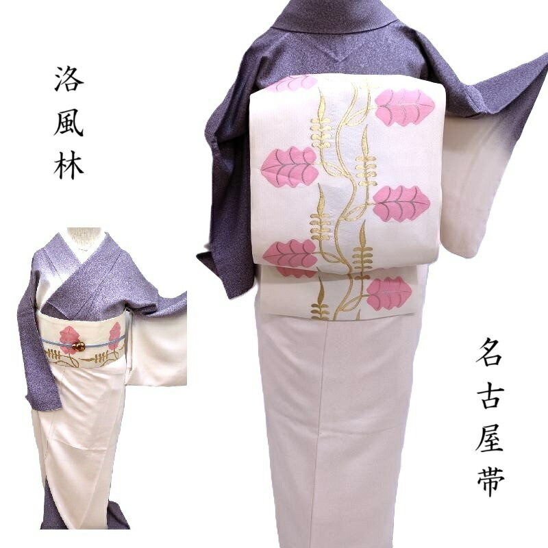 洛風林 名古屋帯 オリエンタルフラワー カジュアル 九寸名古屋帯 御仕立上(3465)