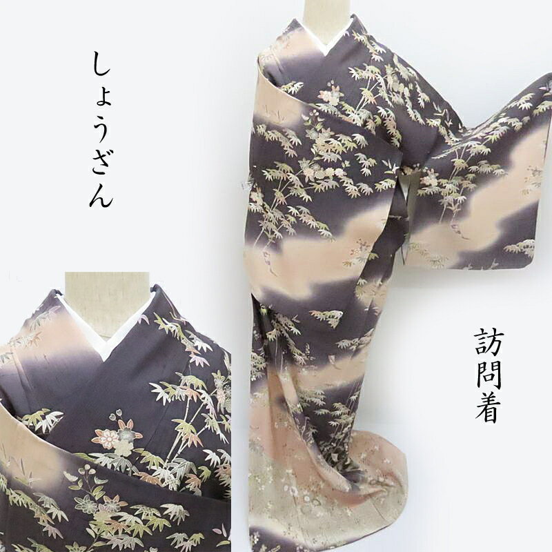 楽天市場】しょうざん 訪問着(種類(着物)訪問着)の通販 楽天市場】しょうざん 訪問着(種類(着物)訪問着)の通販
