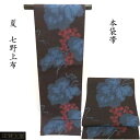 夏の麻 袋帯 七野上布 宮岸織物 西陣織 本袋帯 カジュアル 本麻袋帯 御仕立上り (3418)