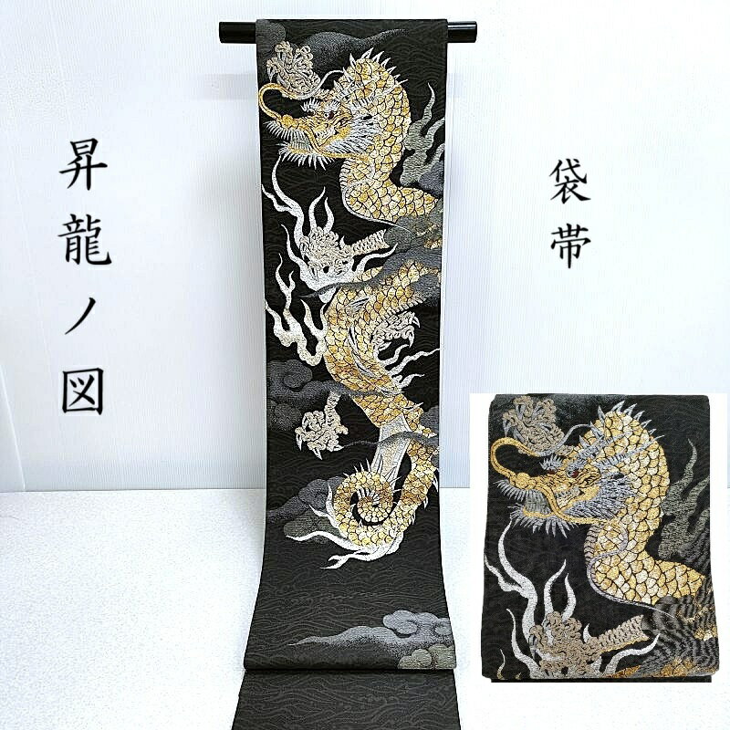 袋帯 祥龍ノ図 平箔糸織 袋帯 西陣織り 御仕立上り ガード加工済(3454)