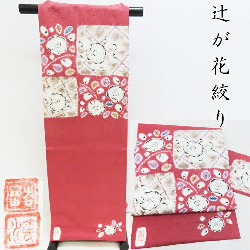 楽天市場】辻が花(種類(帯)名古屋帯)(帯|和服 楽天市場】辻が花(種類(帯)名古屋帯)(帯|和服