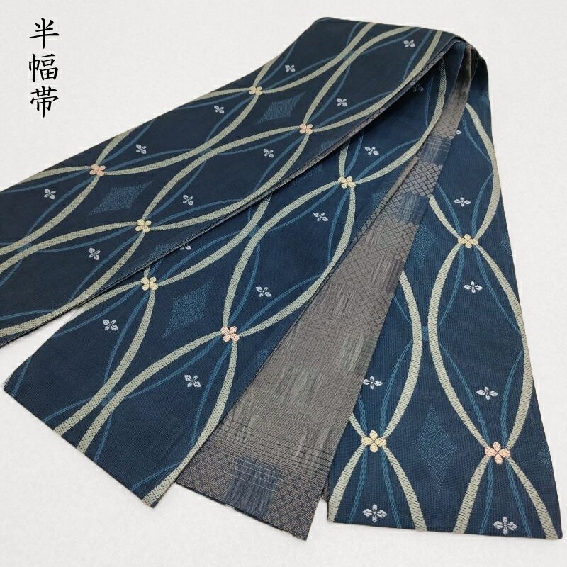 半幅帯 絹100％ 新品 大人のカジュアル帯 両面織 御仕立上り (3445)