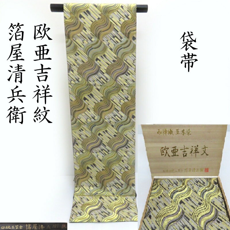 楽天市場】欧亜吉祥文 箔屋清兵衛 袋帯の通販 楽天市場】欧亜吉祥文 箔屋清兵衛 袋帯の通販
