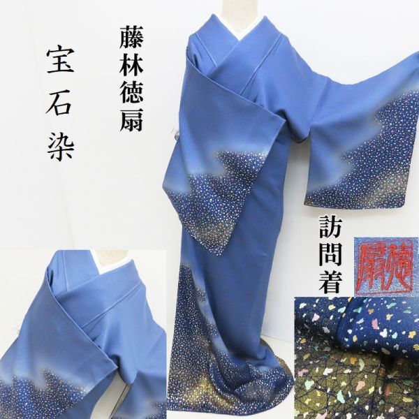 京やB071 おちつき 幻想的に艶めく古典美!正絹 訪問着 作家物 京やB071 おちつき 幻想的に艶めく古典美!正絹 訪問着 作家物