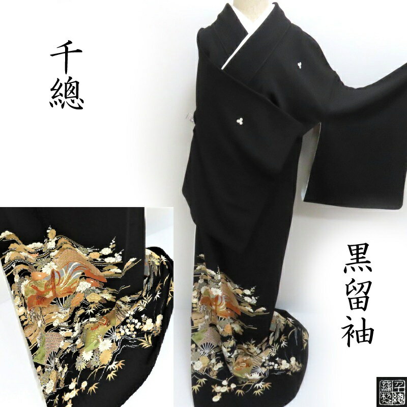 楽天市場】千總 着物 黒留袖の通販 楽天市場】千總 着物 黒留袖の通販